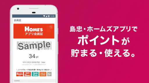 島忠・ホームズアプリ 1