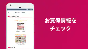 島忠・ホームズアプリ screenshot