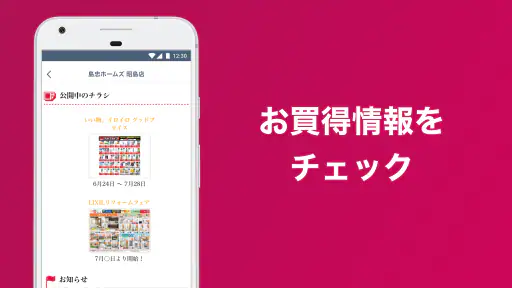 島忠・ホームズアプリ 2
