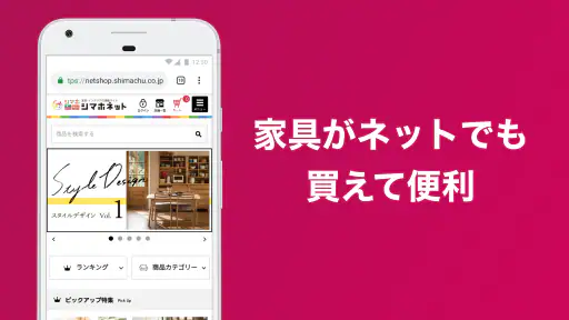 島忠・ホームズアプリ 4