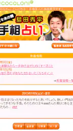 島田秀平手相占い 1