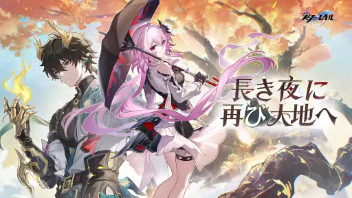 崩壊：スターレイル 7
