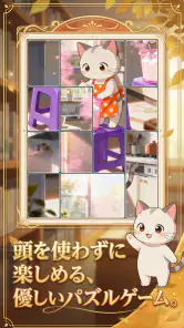 巡る景色のジグソー – JigMotion screenshot
