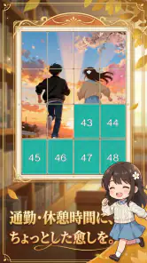 巡る景色のジグソー – JigMotion screenshot