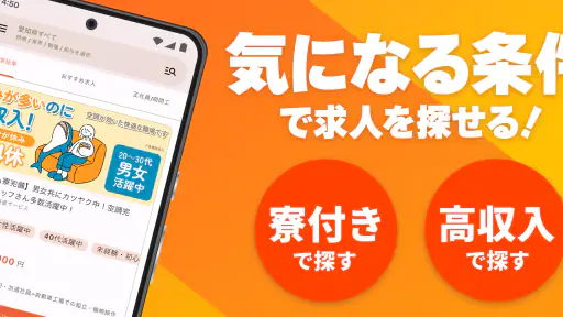 しごと探しはジョブハウス 2
