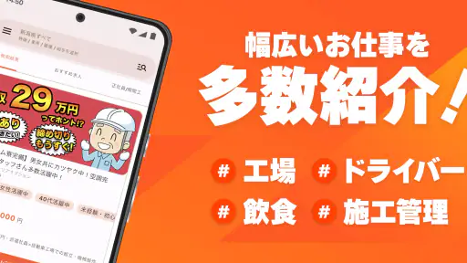 しごと探しはジョブハウス 3