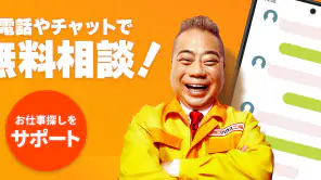 しごと探しはジョブハウス screenshot