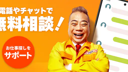 しごと探しはジョブハウス 4