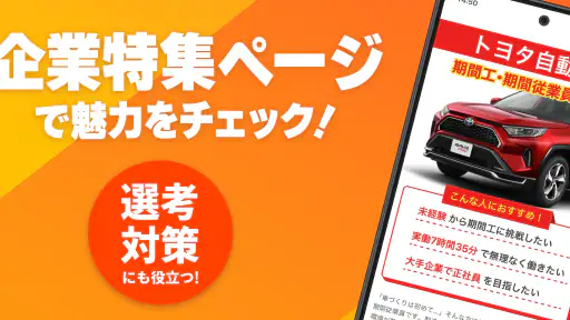 しごと探しはジョブハウス 5