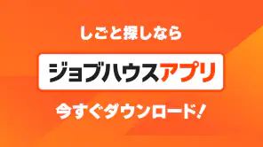 しごと探しはジョブハウス screenshot