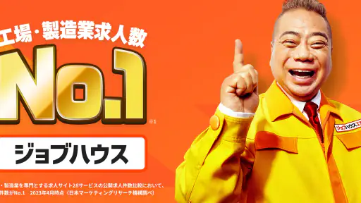しごと探しはジョブハウス 7