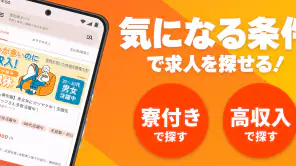 しごと探しはジョブハウス screenshot