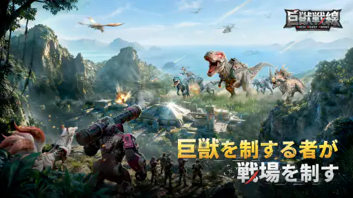 巨獣戦線 1