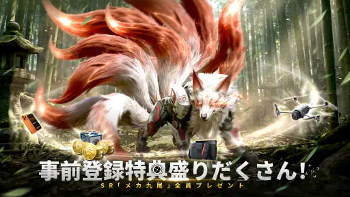 巨獣戦線 2