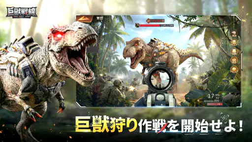 巨獣戦線 3