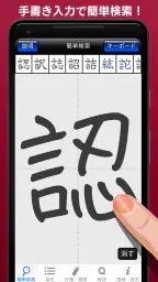 常用漢字筆順辞典 [広告付き] 1