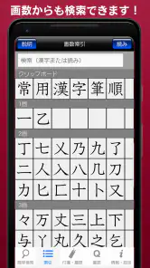常用漢字筆順辞典 [広告付き] screenshot