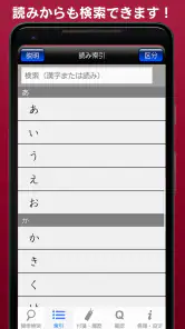 常用漢字筆順辞典 [広告付き] screenshot