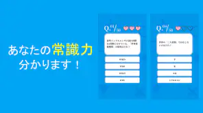 常識力診断 一般常識クイズ screenshot