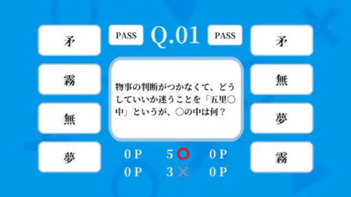 常識力診断 一般常識クイズ 4
