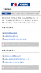 常陽銀行　投資信託口座開設アプリ 1