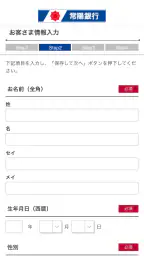 常陽銀行　投資信託口座開設アプリ 2
