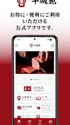 平城苑公式アプリ 1