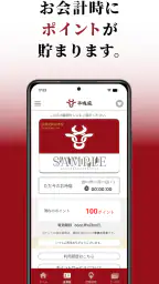 平城苑公式アプリ 2