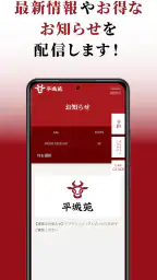 平城苑公式アプリ 3