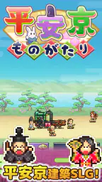 平安京ものがたり 5