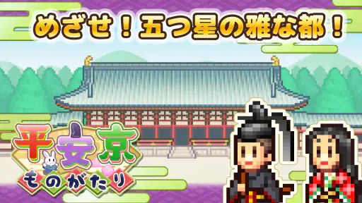 平安京ものがたり 8