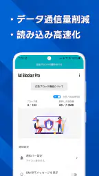 広告ブロッカーPro ポップアップ広告も 2