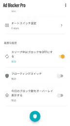 広告ブロッカーPro ポップアップ広告も 5