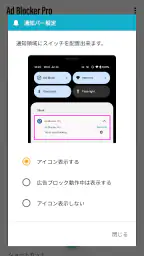 広告ブロッカーPro ポップアップ広告も 6