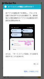 広告ブロッカーPro ポップアップ広告も 7