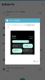広告ブロッカーPro ポップアップ広告も 8