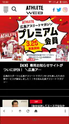 広島アスリート 1
