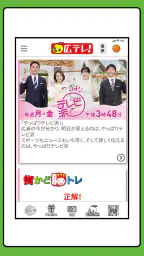 広島テレビ 7