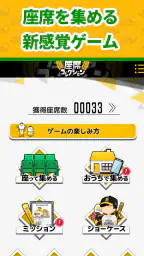 座席コレクション 7