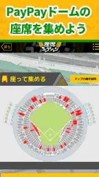 座席コレクション 8