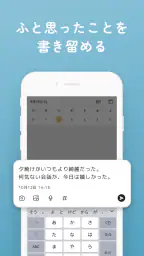 引き出し日記 - シンプルなつぶやき日記で記録を簡単に残せる 2