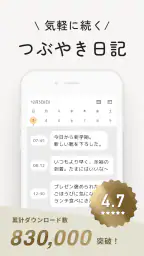 引き出し日記 - シンプルなつぶやき日記で記録を簡単に残せる 7