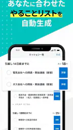 引越しやること手続き管理　らくらくMOVING 2