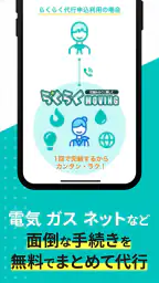 引越しやること手続き管理　らくらくMOVING 3