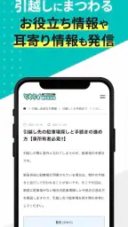引越しやること手続き管理　らくらくMOVING 6