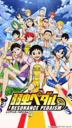 弱虫ペダル レゾナンス・ぺダイズム 7