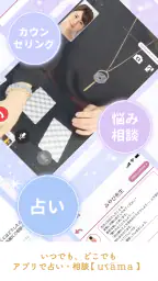 当たる 占い urama-ウラマ- ビデオ占い/チャット占い 1