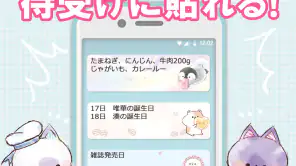 待受にメモ帳　可愛いキャラクター達のメモ帳ウィジェット screenshot
