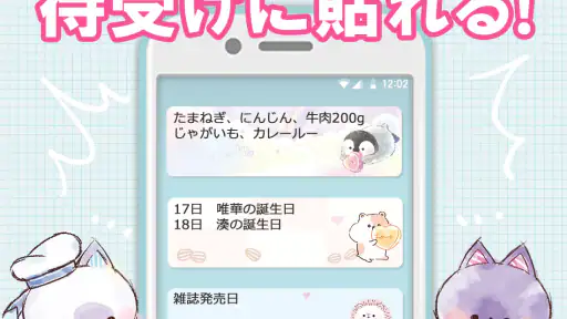 待受にメモ帳 可愛いキャラクター達のメモ帳ウィジェット 1