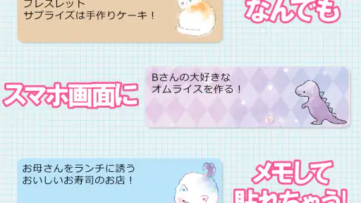 待受にメモ帳 可愛いキャラクター達のメモ帳ウィジェット 2